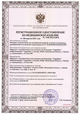 Регистрационное удостоверение №РЗН 2022/16876